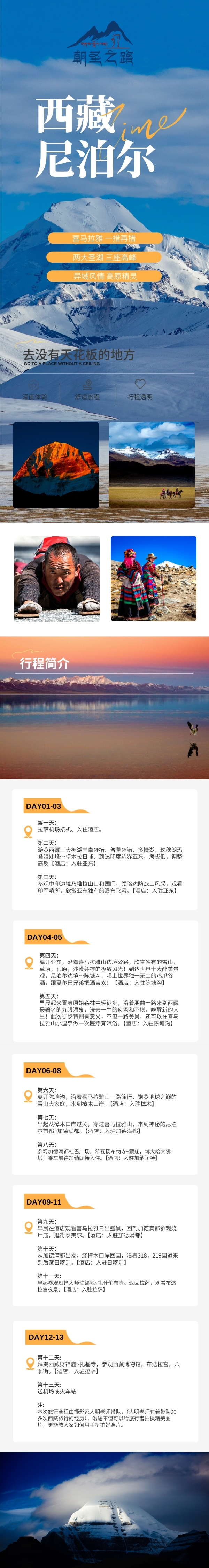 1773819487802209.jpg 蓝黄色简约宣传机酒旅游自然风光旅游线路图长图.jpg